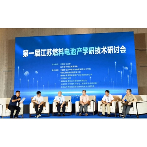 質(zhì)子動(dòng)力參加江蘇燃料電池產(chǎn)學(xué)研技術(shù)研討會(huì)